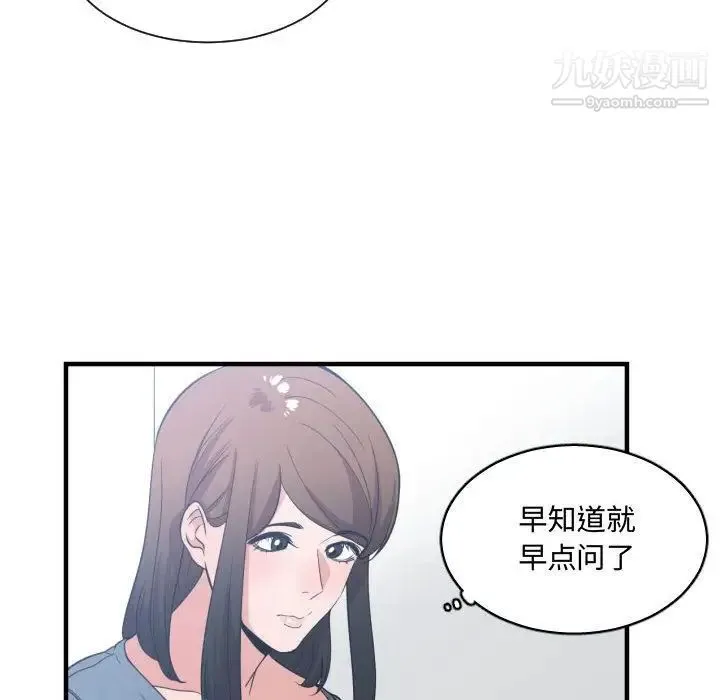 有什么了不起的! 第32话 第92页