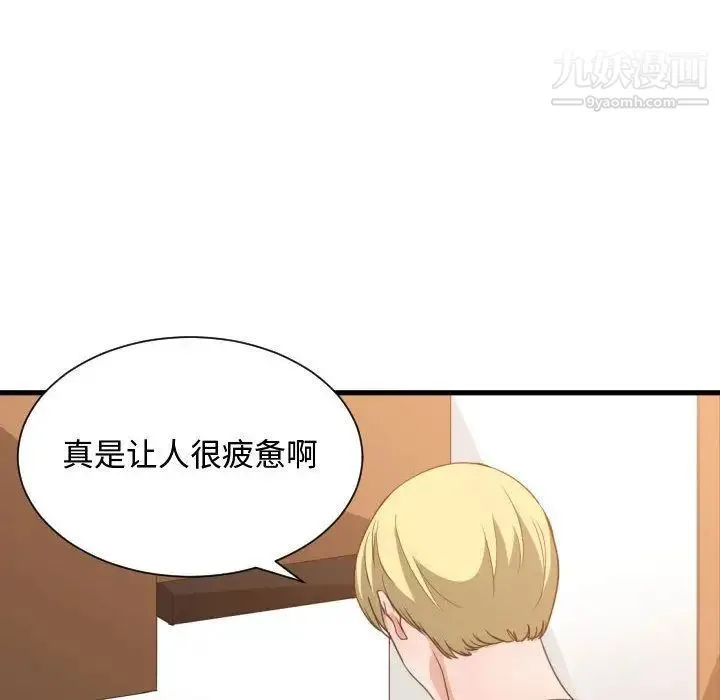 有什么了不起的! 第32话 第68页