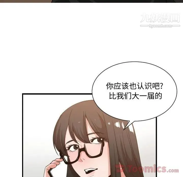 有什么了不起的! 第32话 第112页