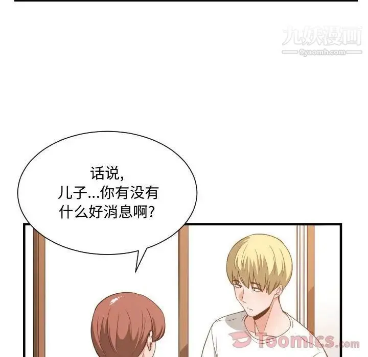 有什么了不起的! 第32话 第49页