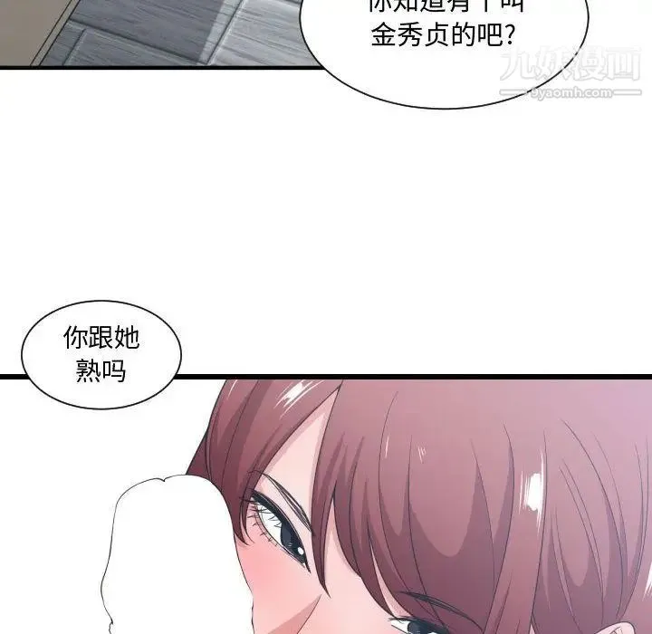 有什么了不起的! 第32话 第20页