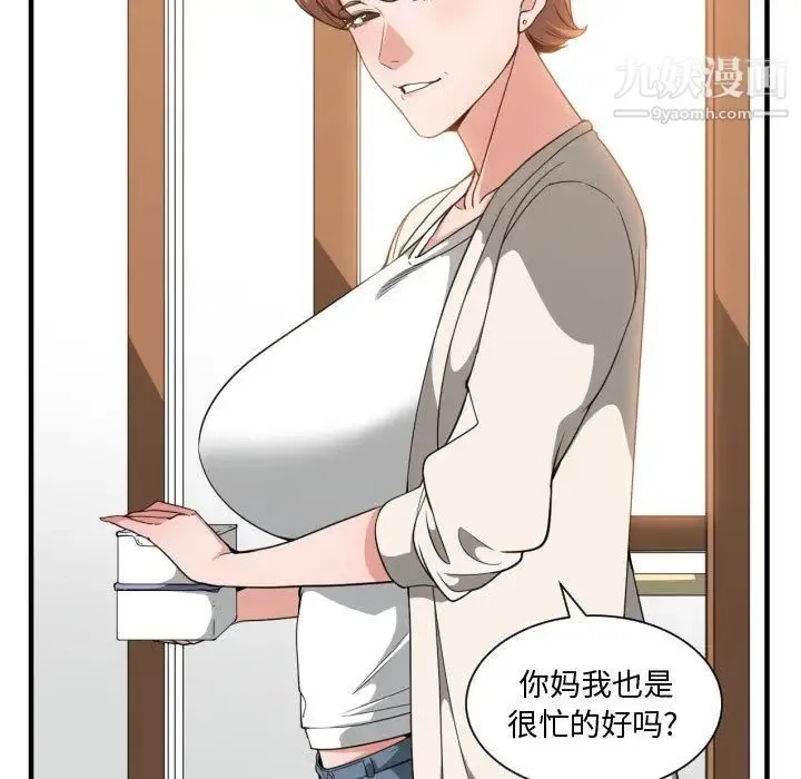 有什么了不起的! 第32话 第43页