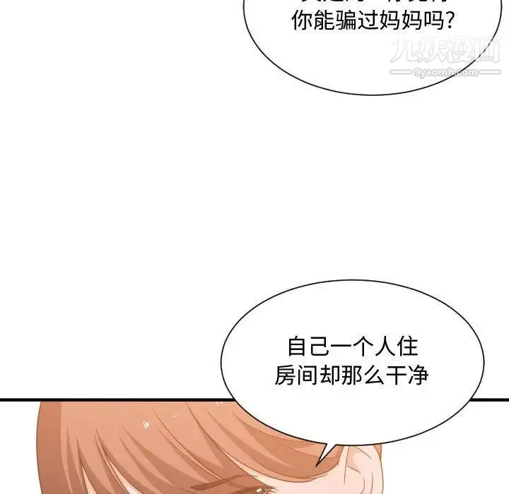 有什么了不起的! 第32话 第54页