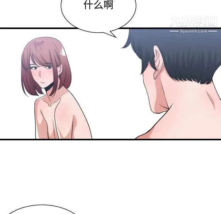 有什么了不起的! 第32话 第28页