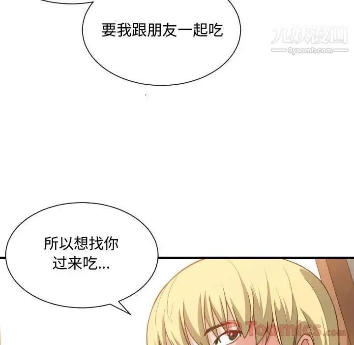有什么了不起的! 第32话 第104页