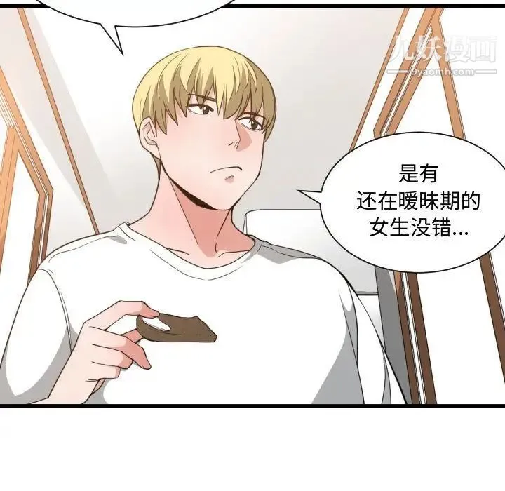 有什么了不起的! 第32话 第73页