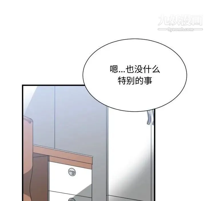 有什么了不起的! 第32话 第84页