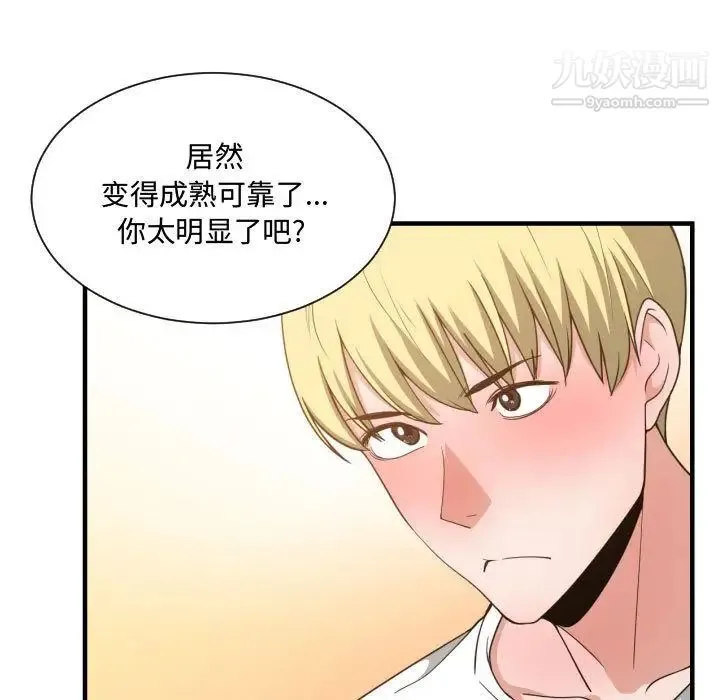 有什么了不起的! 第32话 第56页