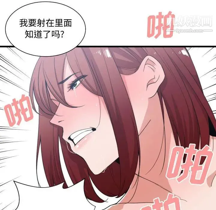 有什么了不起的! 第32话 第12页