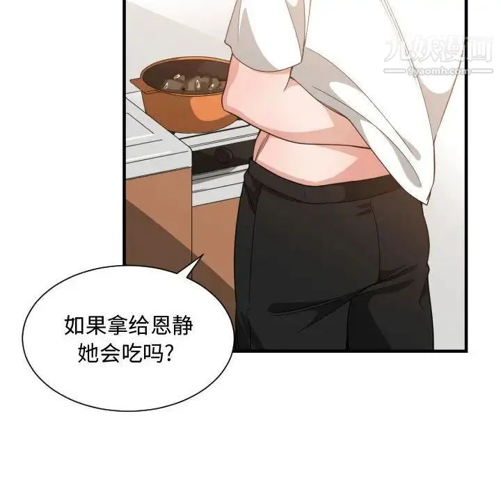 有什么了不起的! 第32话 第76页