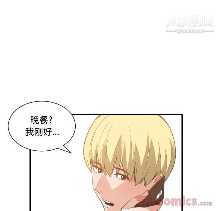 有什么了不起的! 第32话 第88页