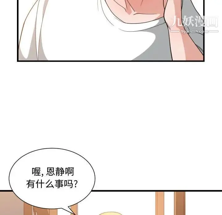有什么了不起的! 第32话 第82页