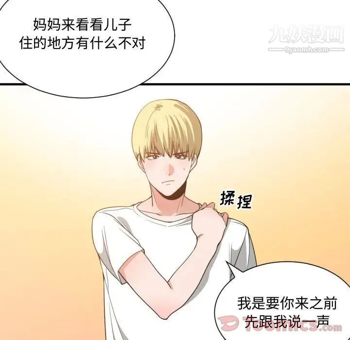 有什么了不起的! 第32话 第41页