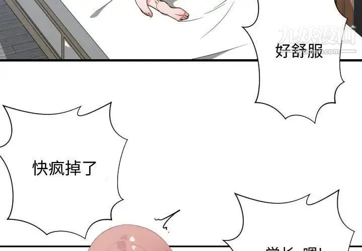 有什么了不起的! 第32话 第4页