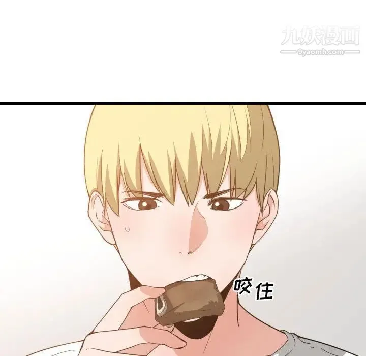 有什么了不起的! 第32话 第74页