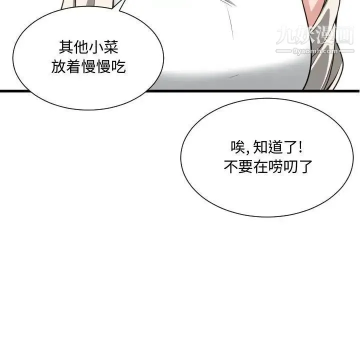 有什么了不起的! 第32话 第47页
