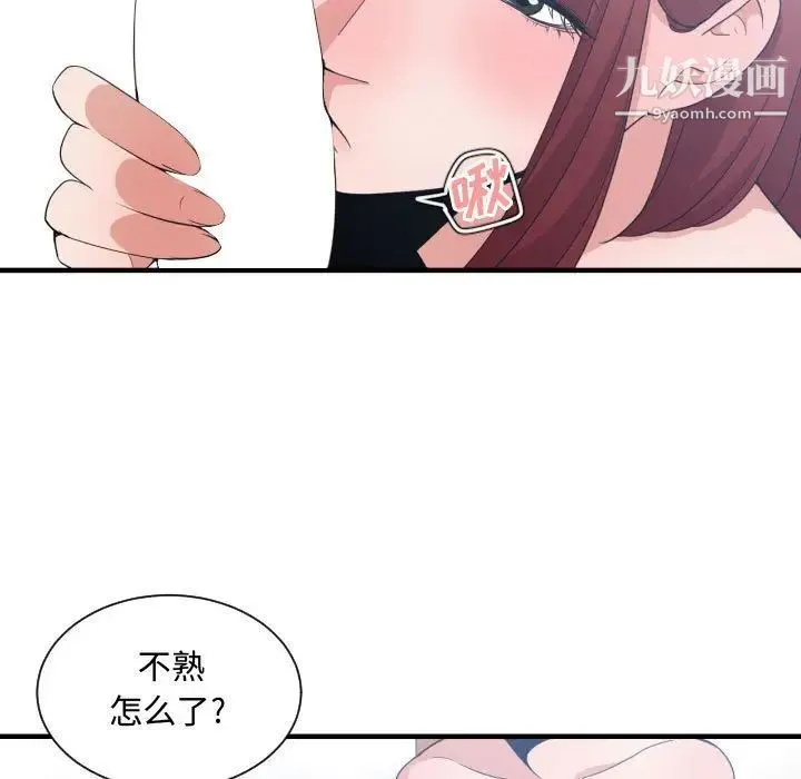 有什么了不起的! 第32话 第21页