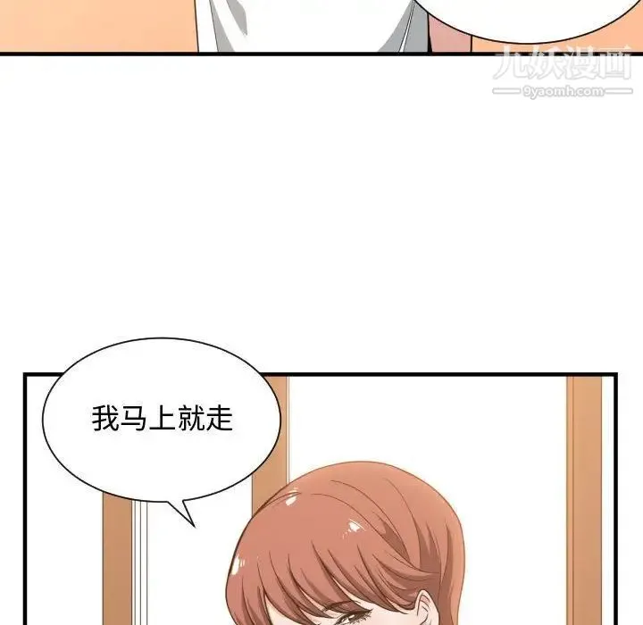 有什么了不起的! 第32话 第42页