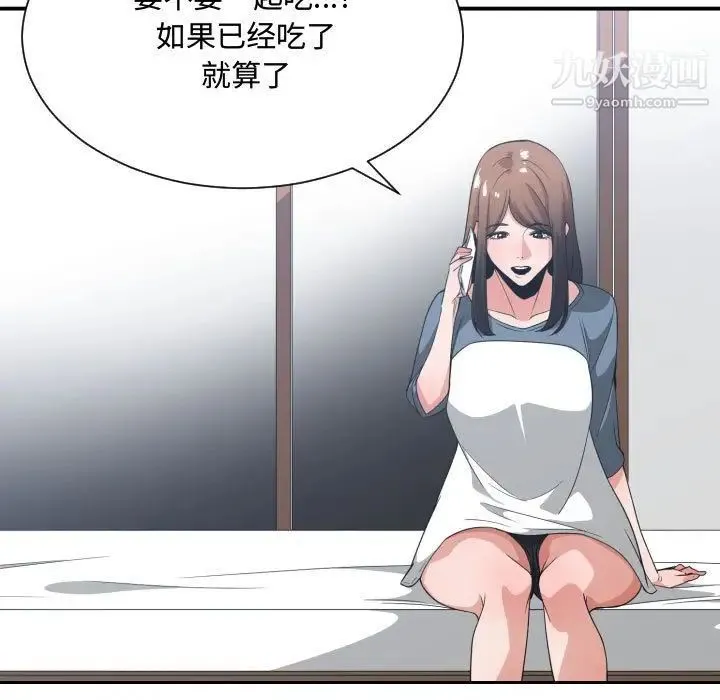 有什么了不起的! 第32话 第87页