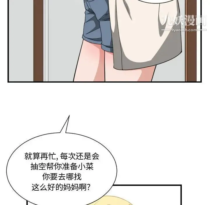 有什么了不起的! 第32话 第44页