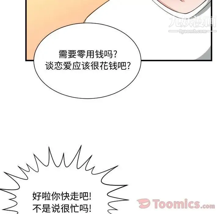 有什么了不起的! 第32话 第57页
