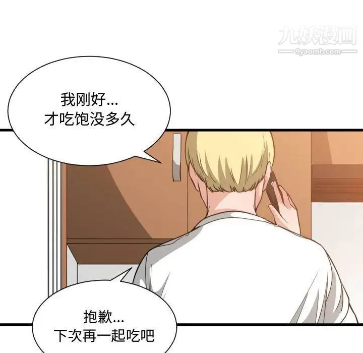 有什么了不起的! 第32话 第91页