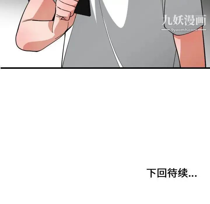 有什么了不起的! 第32话 第119页