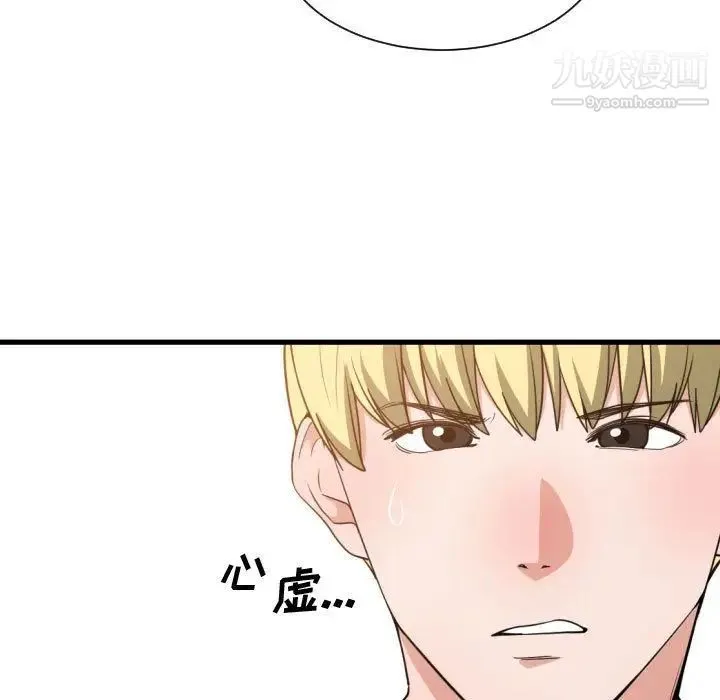 有什么了不起的! 第32话 第52页