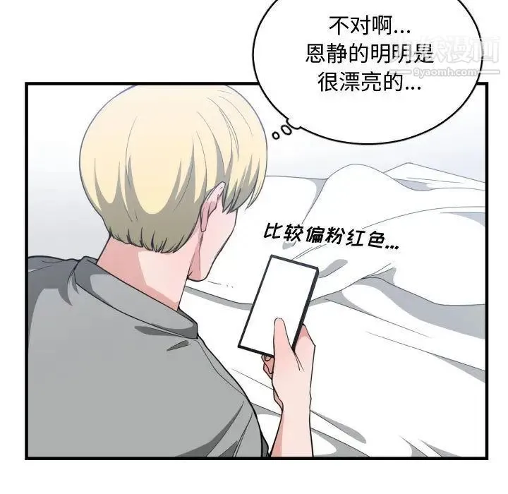 有什么了不起的! 第31话 第48页