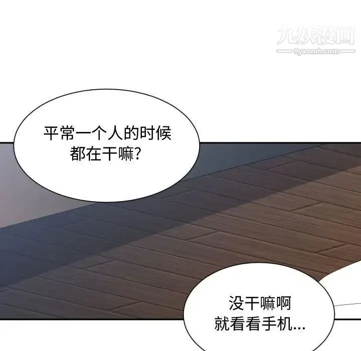 有什么了不起的! 第31话 第99页