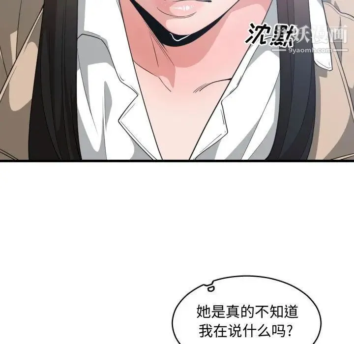 有什么了不起的! 第31话 第13页