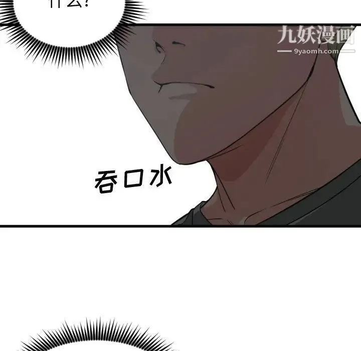 有什么了不起的! 第31话 第90页