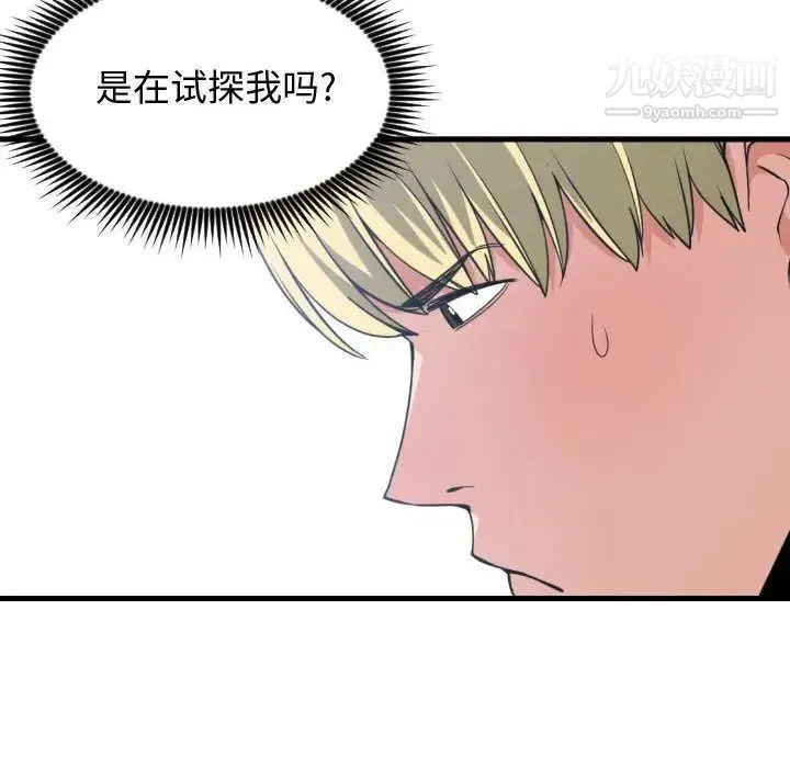 有什么了不起的! 第31话 第91页