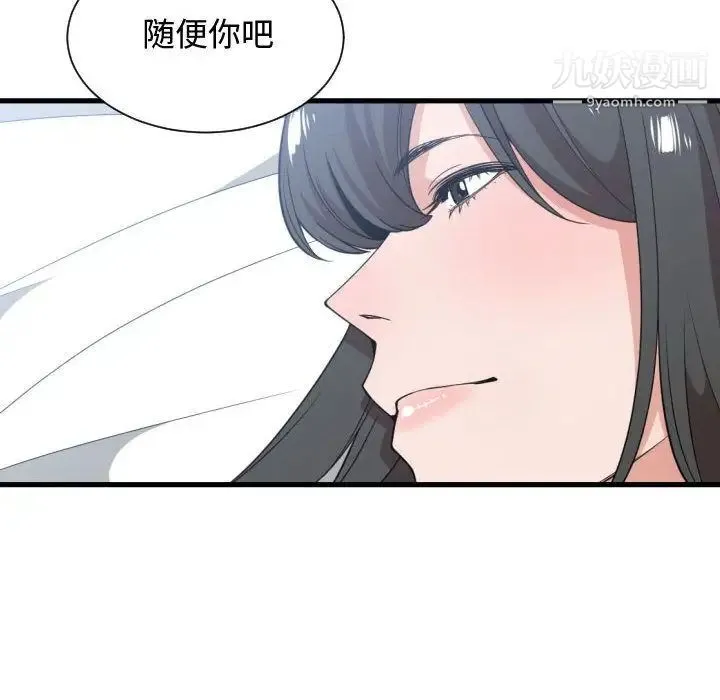 有什么了不起的! 第31话 第103页