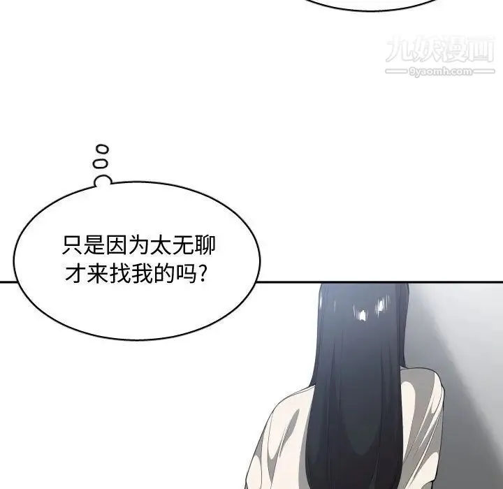 有什么了不起的! 第31话 第110页