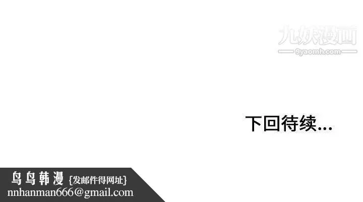有什么了不起的! 第31话 第116页