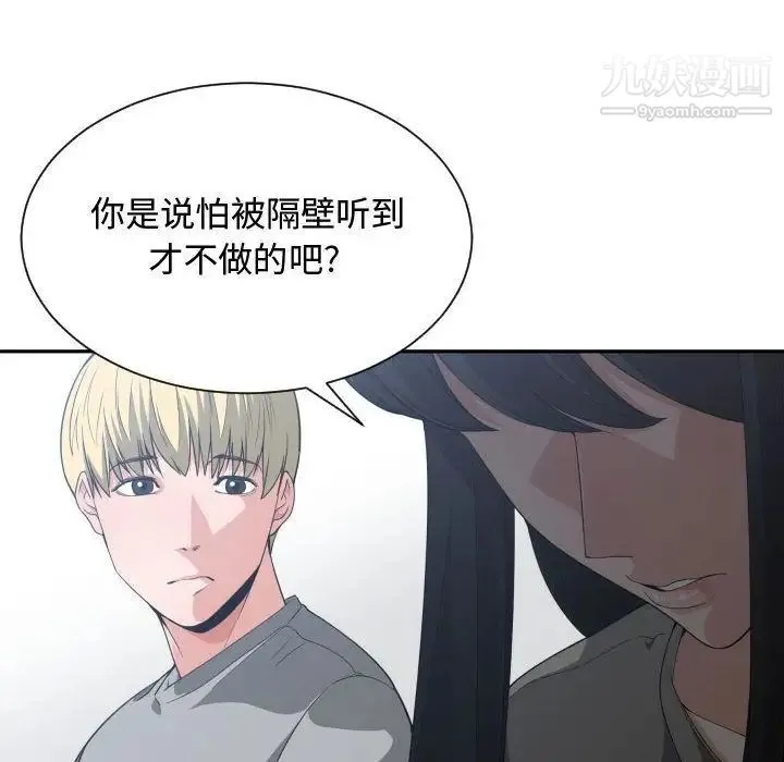 有什么了不起的! 第31话 第83页