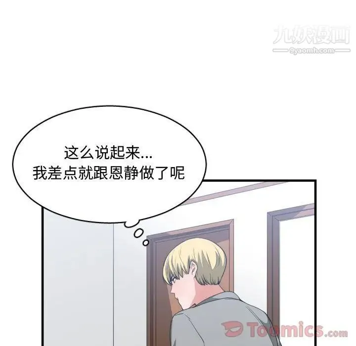 有什么了不起的! 第31话 第40页