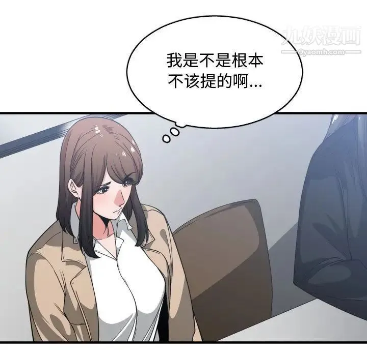 有什么了不起的! 第31话 第15页