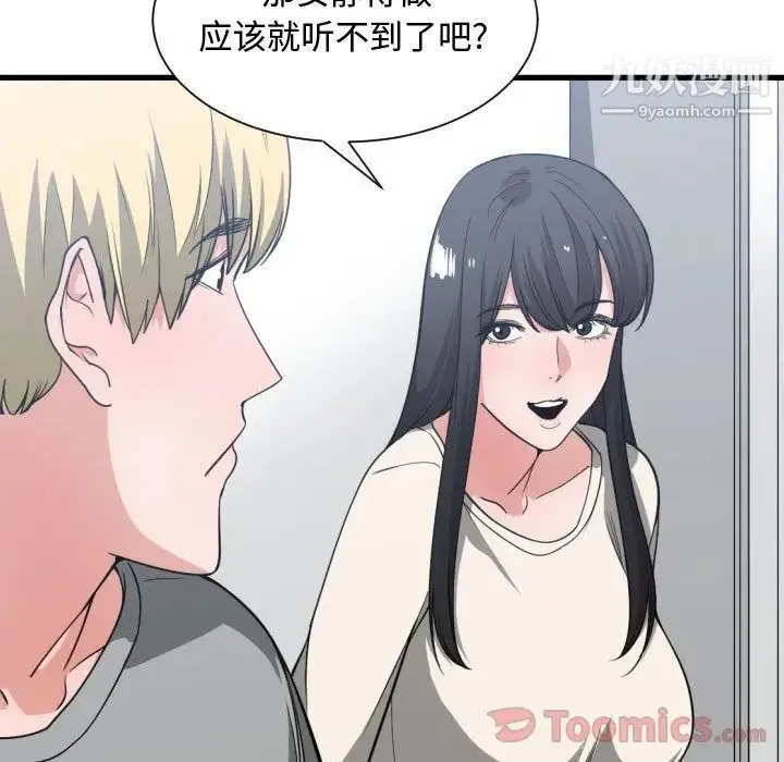 有什么了不起的! 第31话 第86页