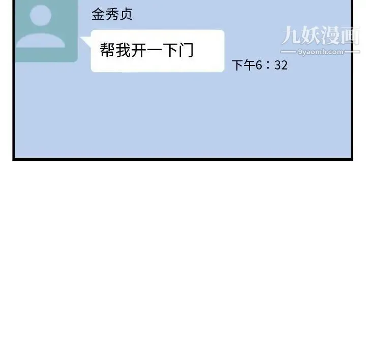 有什么了不起的! 第31话 第52页