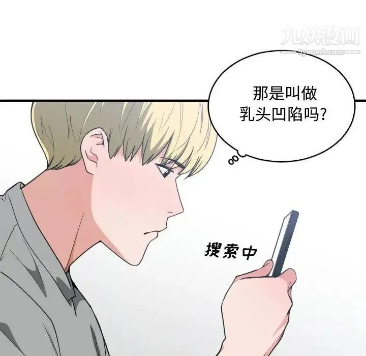 有什么了不起的! 第31话 第45页