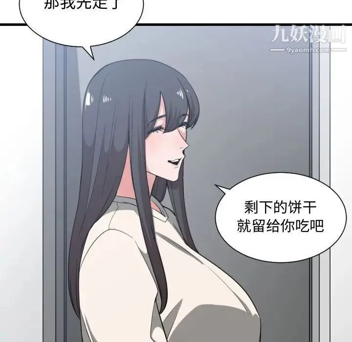 有什么了不起的! 第31话 第106页