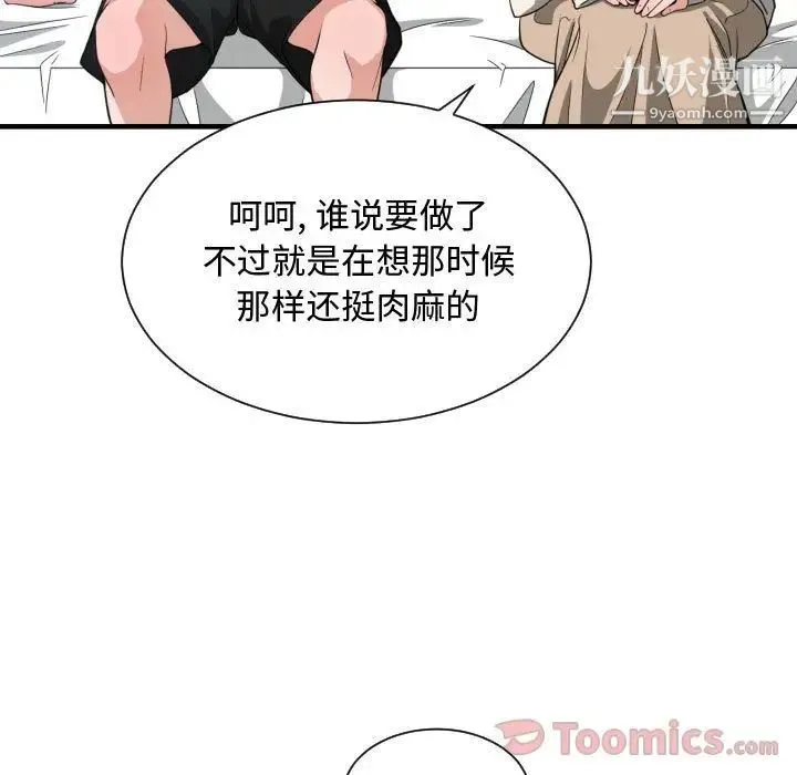 有什么了不起的! 第31话 第78页