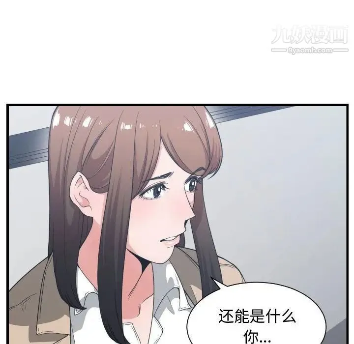 有什么了不起的! 第31话 第8页