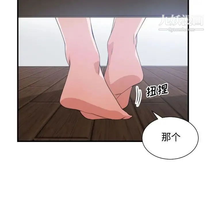 有什么了不起的! 第31话 第82页