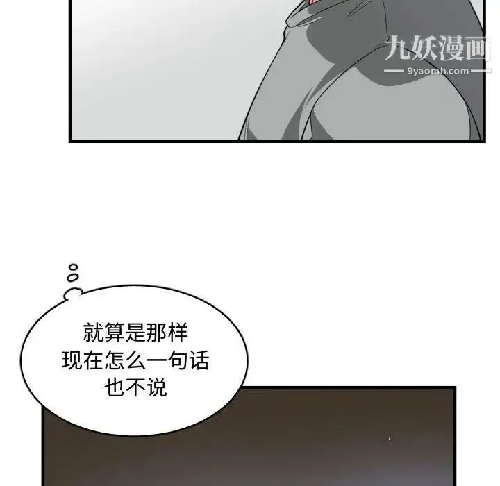 有什么了不起的! 第31话 第81页