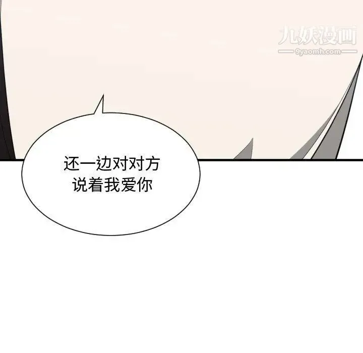 有什么了不起的! 第31话 第76页
