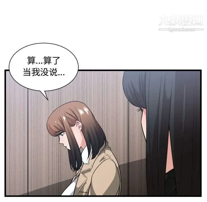 有什么了不起的! 第31话 第11页