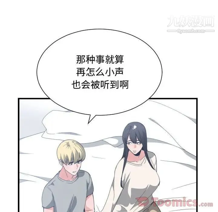 有什么了不起的! 第31话 第93页